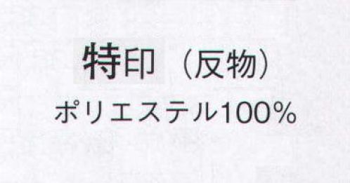 日本の歳時記 1104 高級ちりめん絵羽 特印（反物） ※この商品は反物です。 サイズ／スペック